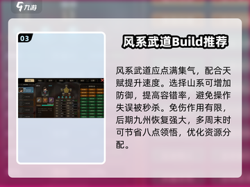 大侠立志传武道加点🔥超强攻略🌟截图4