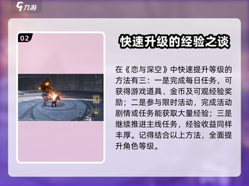 恋与深空💥快速升级秘籍，等级飞升不是梦！🎉截图3