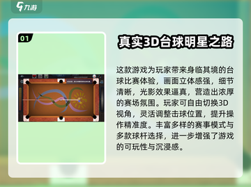 🎱2025最火台球游戏盘点！好玩到停不下来截图2