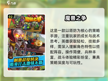 🔥2025必玩魔兽卡牌TOP榜💥截图3