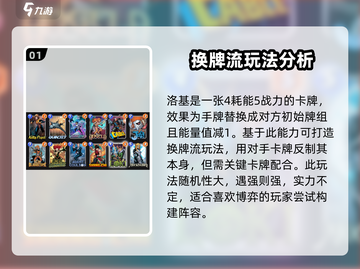 漫威终极逆转洛基⚡洛基玩法攻略，掌控时间线！截图2