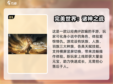 🔥2024必玩！不氪金高人气MMORPG手游推荐🎮截图6
