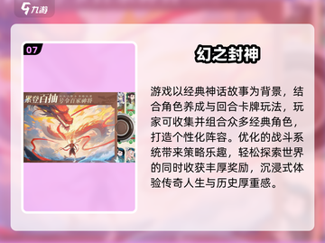 🔥2024封神游戏TOP榜出炉！🎮经典好玩必玩清单截图8