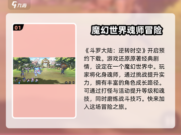 斗罗大陆逆转时空🔥手游体验：玩法揭秘，超好玩！截图2