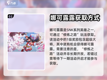 王者荣耀娜可露露🔥轻松获取，超神必备！截图3