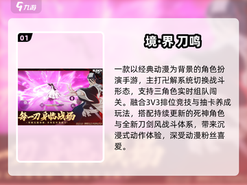 🔥2025最火动漫游戏TOP榜💥截图2