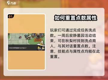元气骑士前传🔥技能点重置大揭秘！快速洗点攻略截图2