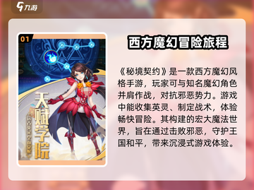 秘境契约🔥公测时间曝光，快来抢先了解！截图2
