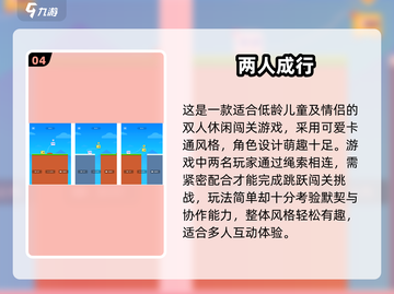 🔥双人儿童游戏TOP榜！🎮耐玩到停不下来截图5