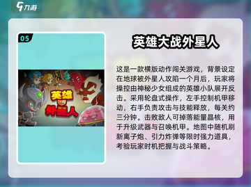 👽外星人闯关游戏大揭秘！2025必玩经典🔥截图6