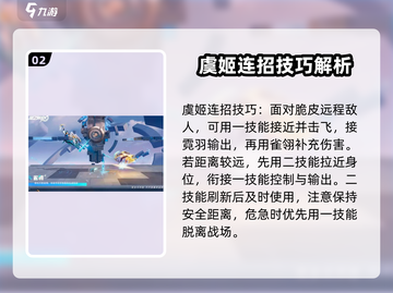 王者荣耀⭐虞姬连招教学，轻松上分的秘密武器！💥截图3