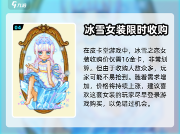 皮卡堂冰雪之恋女装✨美到窒息！不看后悔截图5