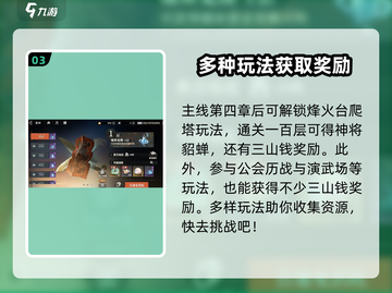三国志幻想大陆2🔥三山钱获取全攻略✨截图4
