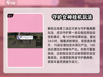圣斗士星矢重生🔥守护雅典娜玩法揭秘🎉截图2