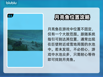 地平线西之绝境：快速抓月亮鱼技巧💡🐟截图4