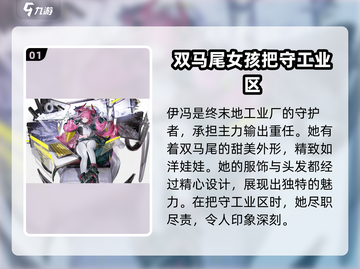 明日方舟终末地伊冯技能超详解💥🔥截图2