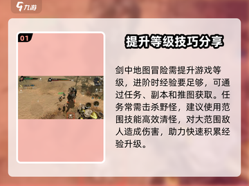 剑中进阶技巧全解，掌握这些🔥轻松上分！截图2