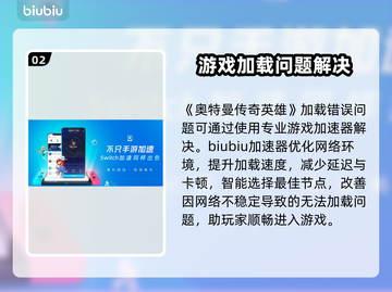 💥奥特曼传奇英雄加载错误？速解攻略+加速器推荐！截图3