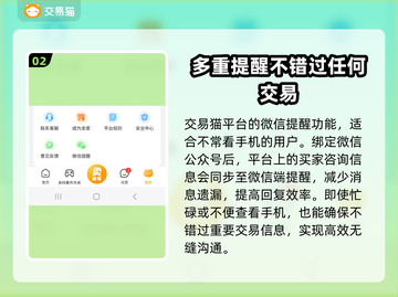手游交易猫好用吗？游戏账号安全买卖渠道🔥截图3