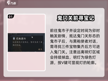 燕云十六声🔥清河万事知攻略，手把手教你轻松通关！截图2