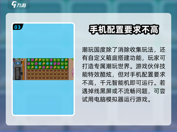 潮玩国度配置要求高不高？💥游戏党必看！截图4