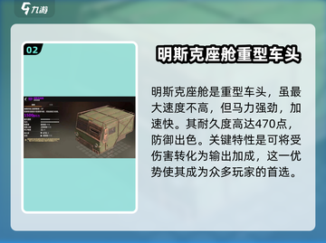 创世战车🔥最强车头推荐，助你战场称霸！截图3