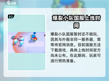 爆裂小队🔥中国玩家必玩！正式服下载链接⚡截图3