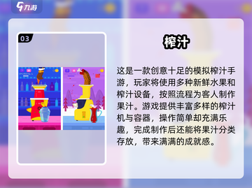 2025爆款榨汁机游戏🎮超好玩推荐！💥截图4