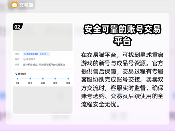🔥星球重启账号交易软件推荐⭐买号必看！截图3