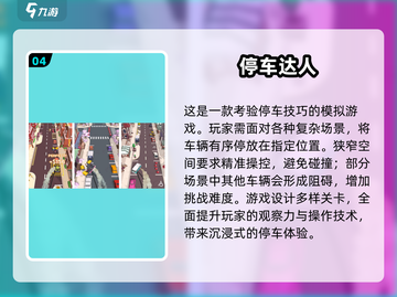 🔥2024最🔥停车手游推荐🎉玩到停不下来！截图5