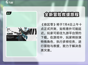 绝区零🔥7月4日上线时间揭秘⏰开服倒计时！截图2