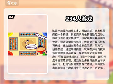 🔥2025超人气多人小游戏合集🎉玩到停不下来！截图5