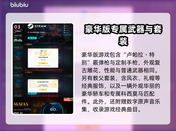 《四海兄弟故乡》标准版VS豪华版💥区别大揭秘！🎮🔥截图4