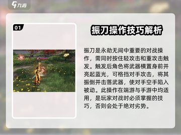 永劫无间手游🔥必胜打法教学，操作分享快来学！截图2