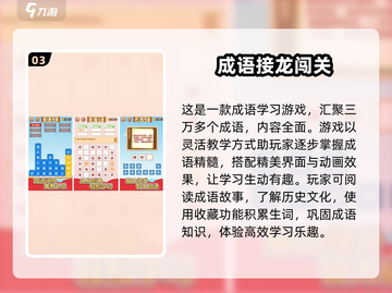 🔥2024必玩成语拼词游戏合集，手游达人必备！🎉截图4