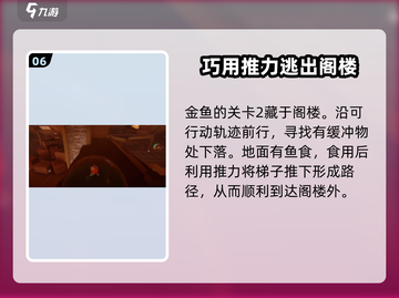我是小鱼儿金鱼通关秘籍🔥超全关卡玩法分享！🐟截图7