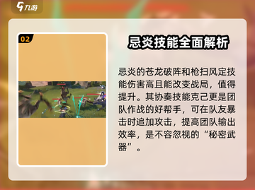鸣潮🔥忌炎技能加点攻略，这样点秒杀Boss！截图3