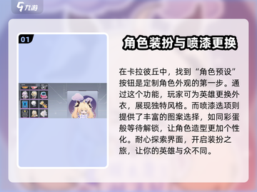 卡拉彼丘🔥换色改装终极教程｜轻松掌握✨截图2