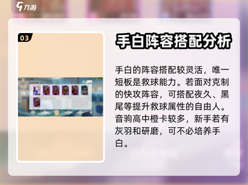 排球少年手游💥手白球彦值得培养吗？🔥截图4