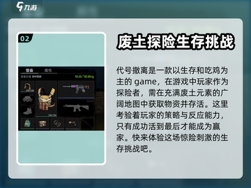 代号撤离🔥最新版本下载渠道大揭秘！👇截图3