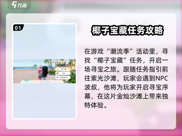 心动小镇椰子宝藏任务🔥超简单通关攻略来啦！截图2