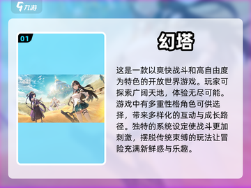 🔥2022最好玩的开放世界手游大全🎉截图2