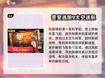 🔥2025最火密室手游TOP5榜单💥🎮截图6