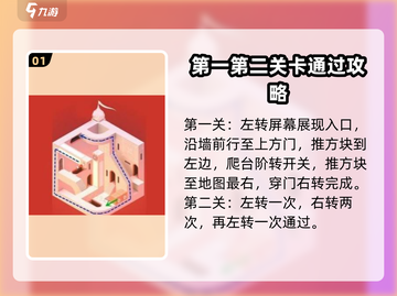 纪念碑谷🔥艾达的梦通关秘籍🎉截图2