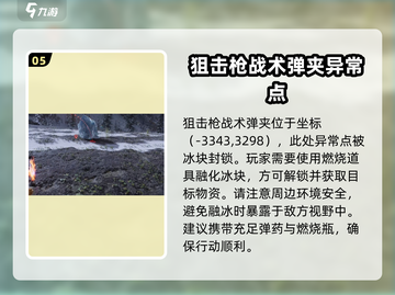 七日世界🔥余烬滩异常点位置大曝光！📍截图6