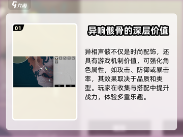 鸣潮🔥异响&声骸属性大揭秘！✨截图2