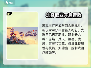 离火之境🔥新手必看！轻松上分攻略来啦～截图2