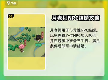 《大侠立志传》🔥月老祠位置揭秘❤截图3