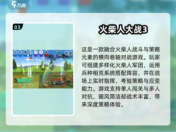 🔥2025火柴人乱斗手游TOP5榜单出炉！🎮截图4