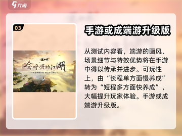 逆水寒手游🔥内测资格获取方法大曝光！截图4